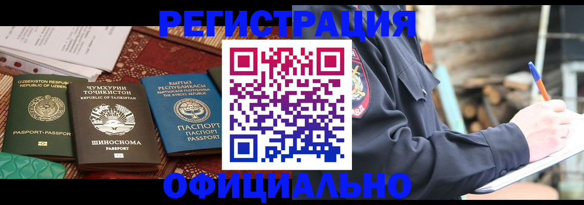 прописка штамп в Орске
