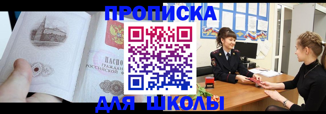 временная прописка в Орске