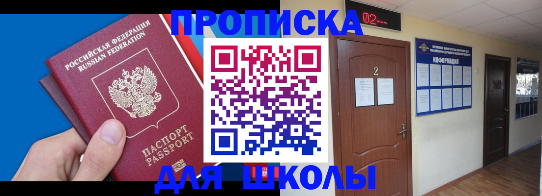прописка гарантия в Орске