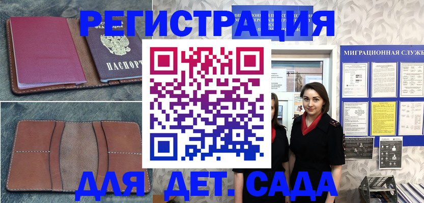 временная прописка в Орске