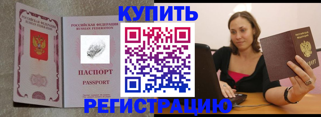 прописка для кредита в Орске