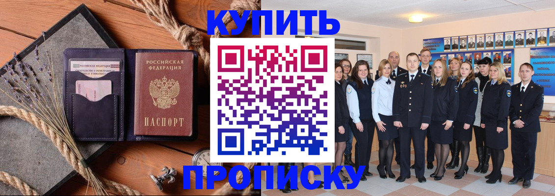 прописка поиск в Орске