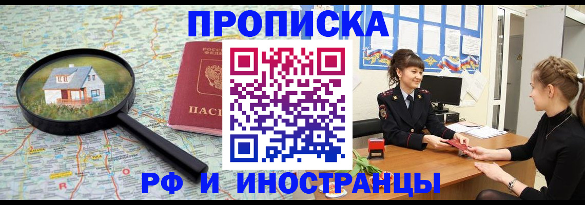 временная регистрация собственник в Орске