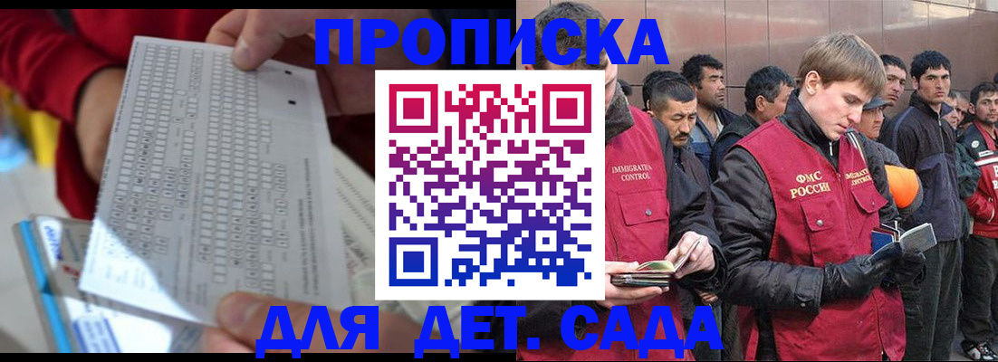 регистрация для дет. сада в Орске